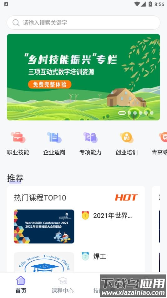 技得app官方最新版下载最新版截图1