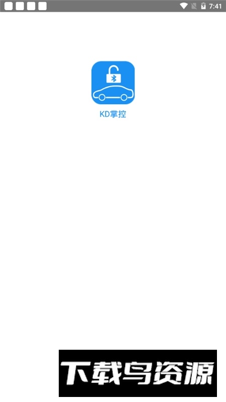 Keys Home掌控远程控车app安卓版截图1