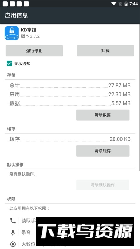 Keys Home掌控远程控车app安卓版截图3