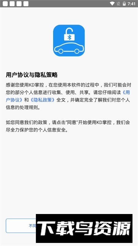 Keys Home掌控远程控车app安卓版截图4
