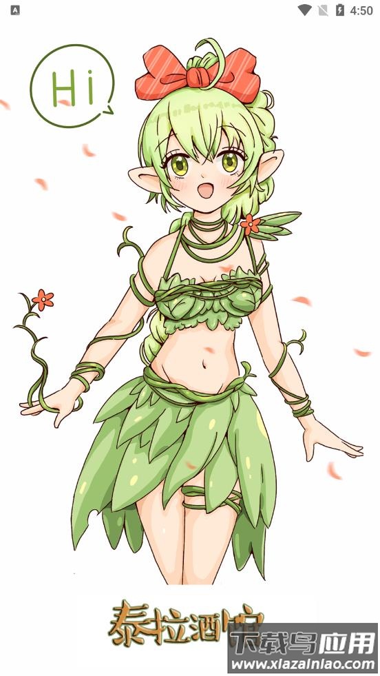 泰拉酒馆下载安装2022截图1