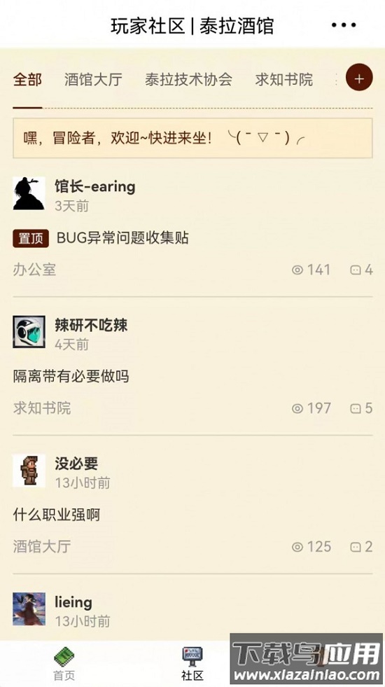 泰拉酒馆下载安装2022截图2