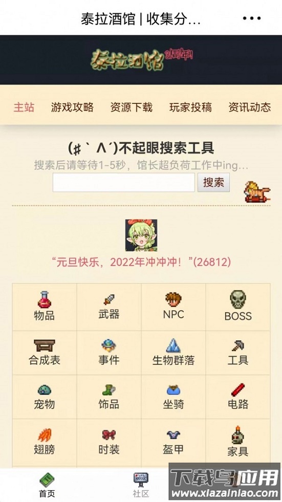 泰拉酒馆下载安装2022截图4