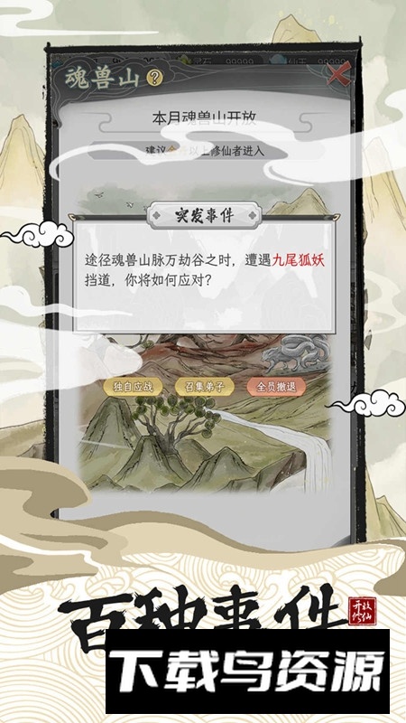 不一样的修仙宗门2官方正版手游安装包截图1