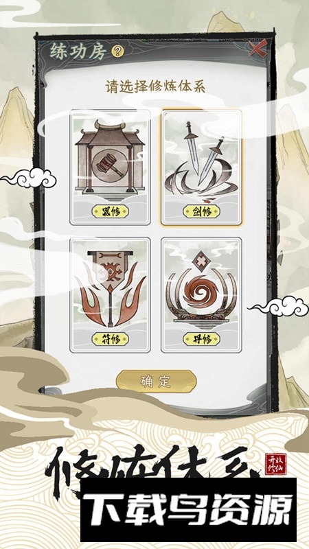 不一样的修仙宗门2官方正版手游安装包截图3