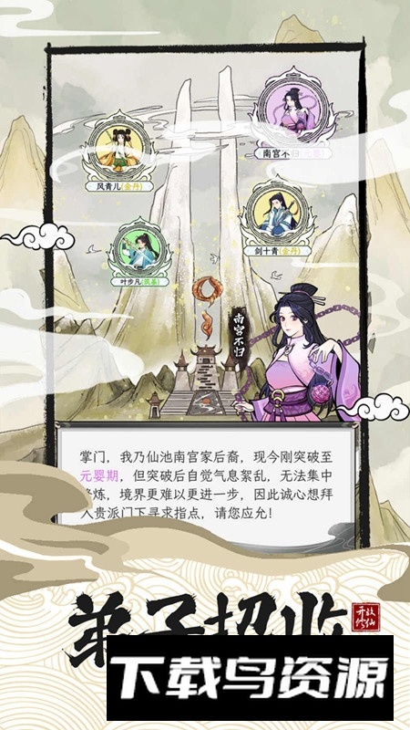 不一样的修仙宗门2官方正版手游安装包截图4