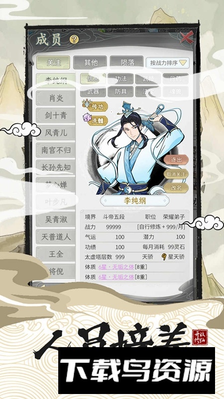 不一样的修仙宗门2官方正版手游安装包截图5