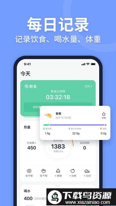 fasting轻断食app免费最新版截图1