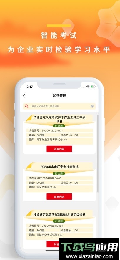 长庆移动培训平台最新版最新版截图2
