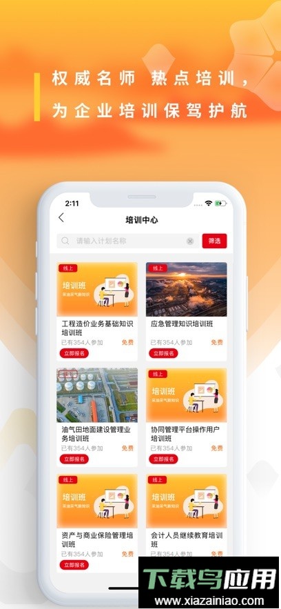 长庆移动培训平台最新版最新版截图3