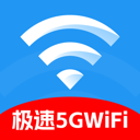 极速5GWiFi官方最新版本