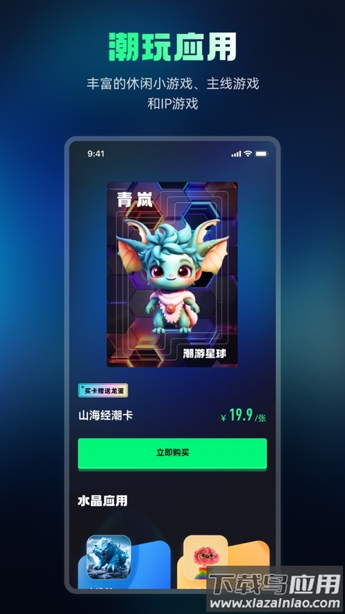 潮游星球app下载安装截图