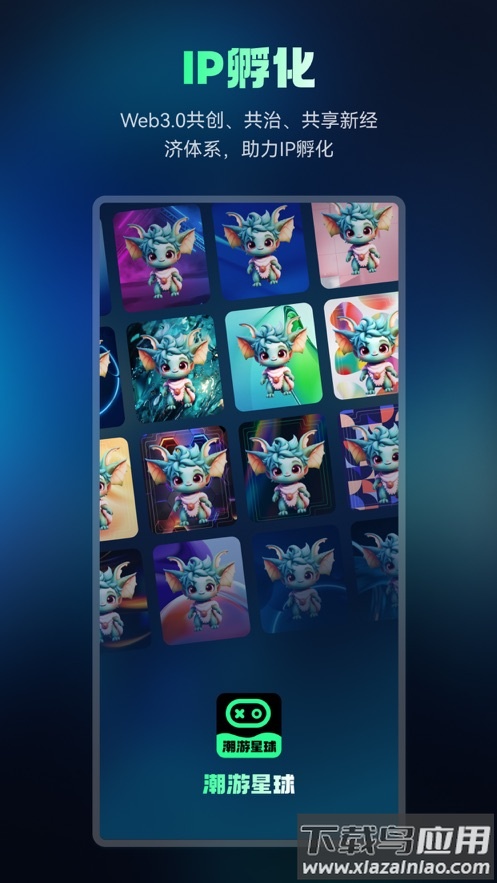 潮游星球app下载安装截图