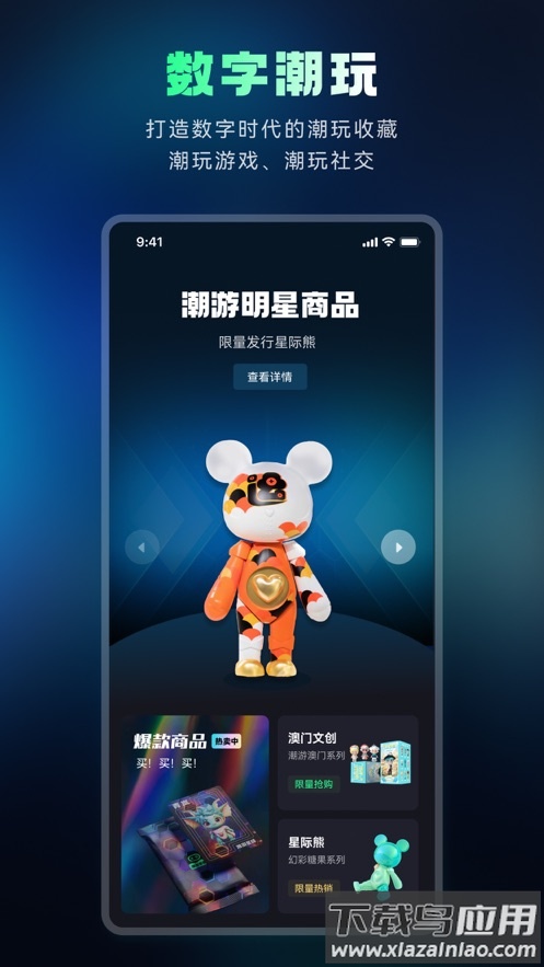 潮游星球app下载安装截图