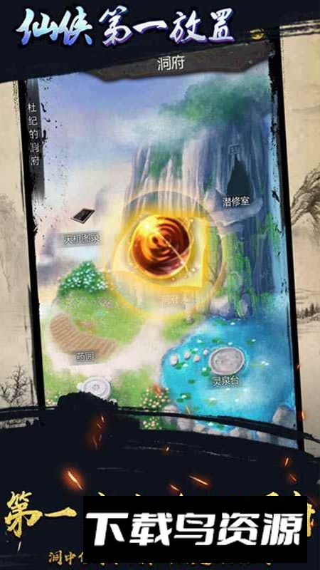 仙侠第一放置官服正式版手游截图2