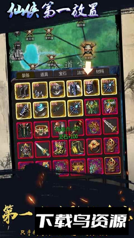 仙侠第一放置官服正式版手游截图5