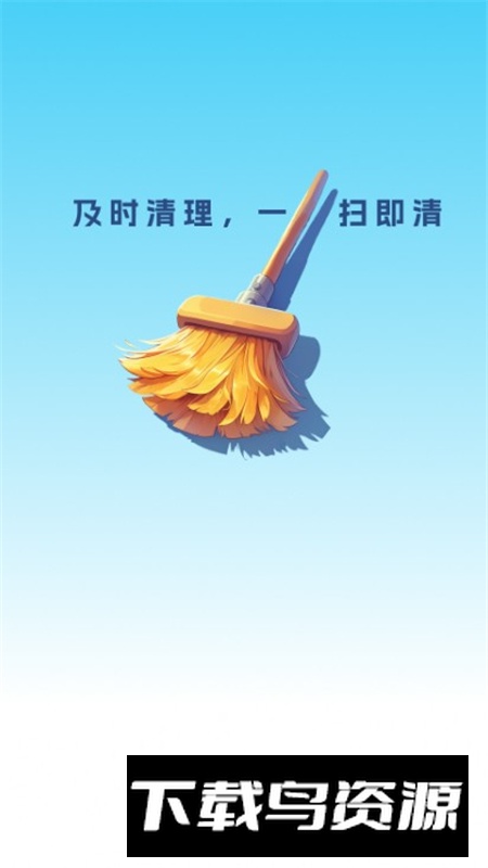 及时清理加速手机app最新版截图1