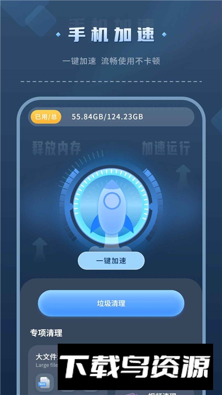 及时清理加速手机app最新版截图4