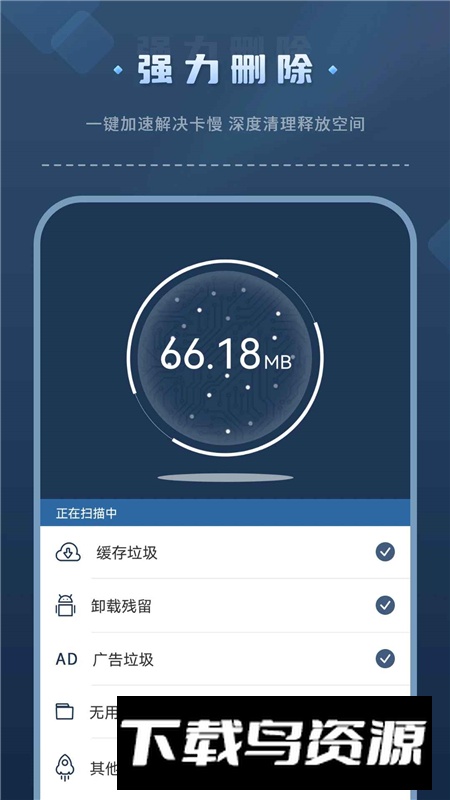 及时清理加速手机app最新版截图6