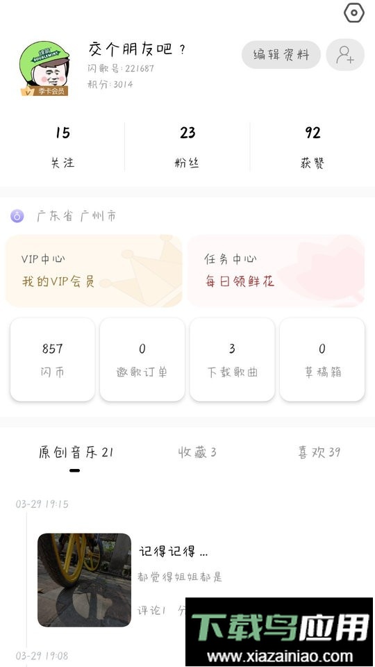 闪歌手机版最新版截图1
