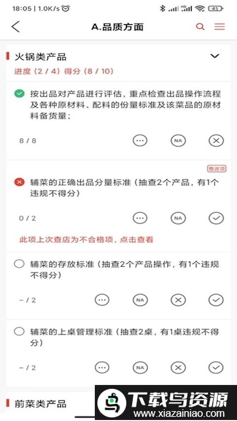 巡店助手app最新版本最新版截图1