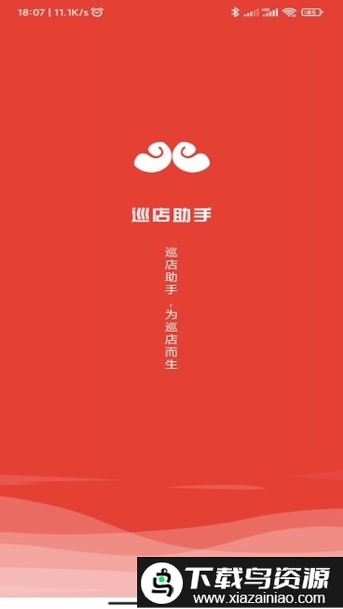 巡店助手app最新版本最新版截图2