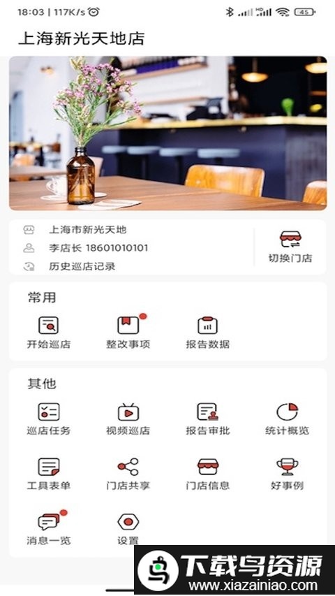 巡店助手app最新版本最新版截图3