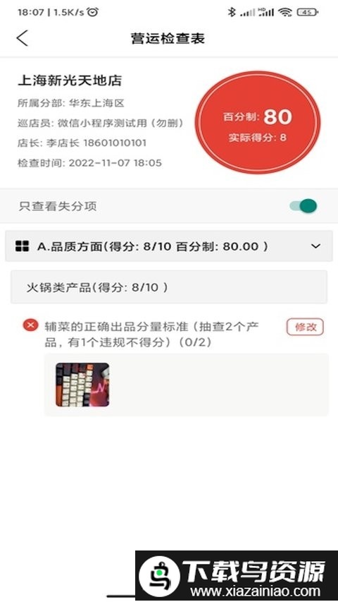 巡店助手app最新版本最新版截图4
