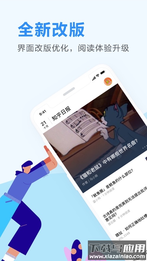 知乎日报3.6.2版最新版最新版截图1