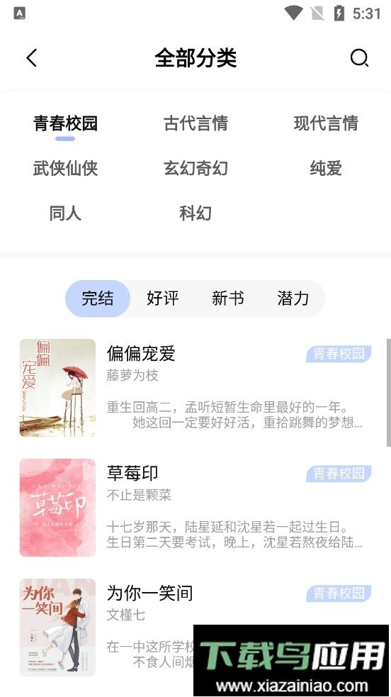 凡文阅读官方正版截图1