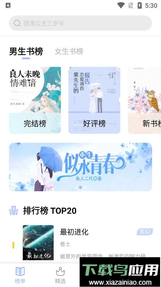 凡文阅读官方正版截图3