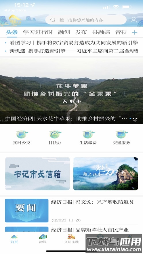 新天水下载最新版截图2