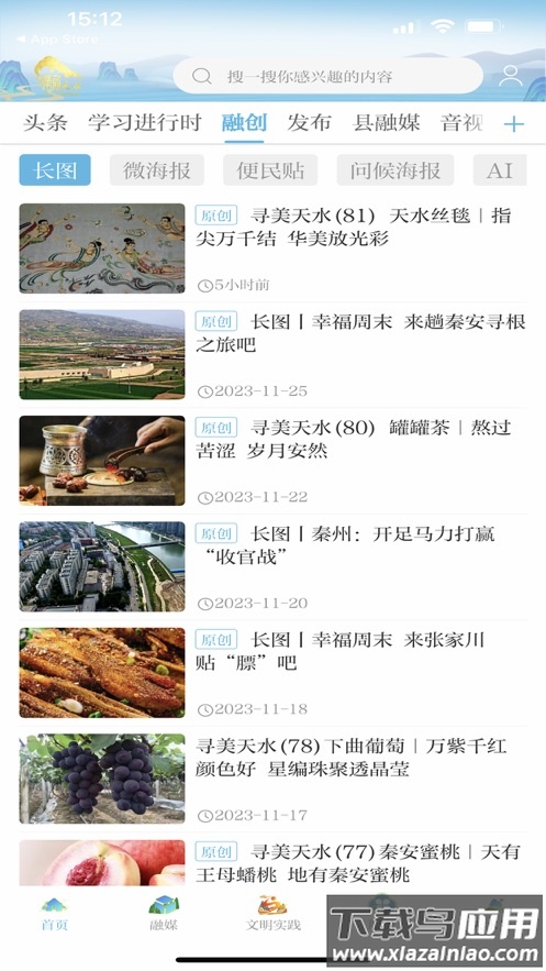 新天水下载最新版截图3