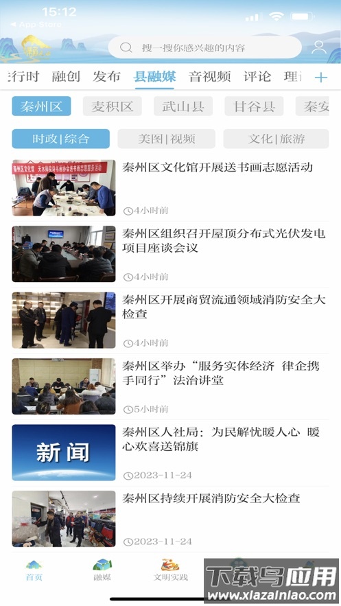 新天水下载最新版截图4