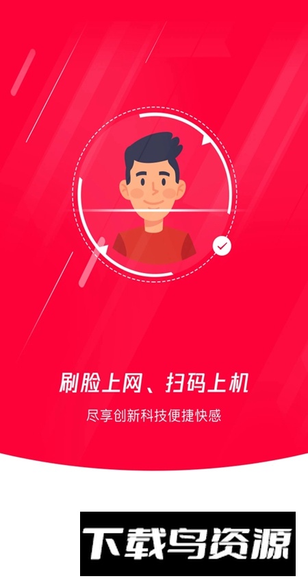 易上网app手机版截图1