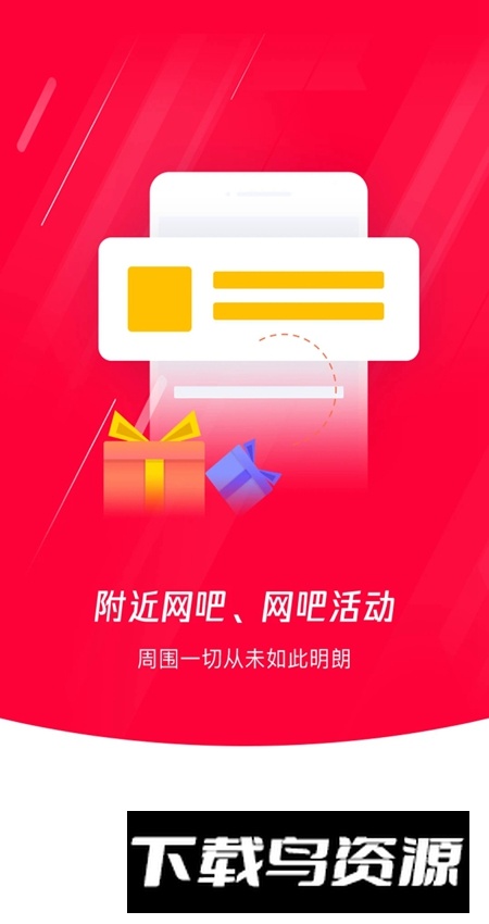 易上网app手机版截图2