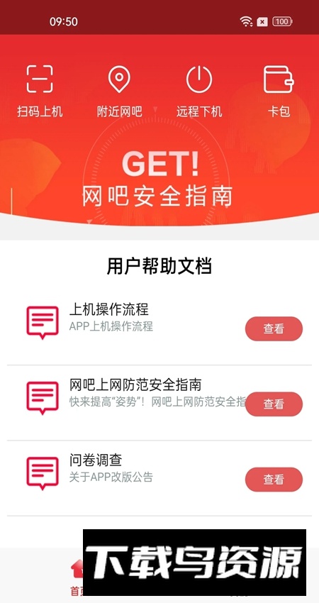 易上网app手机版截图3