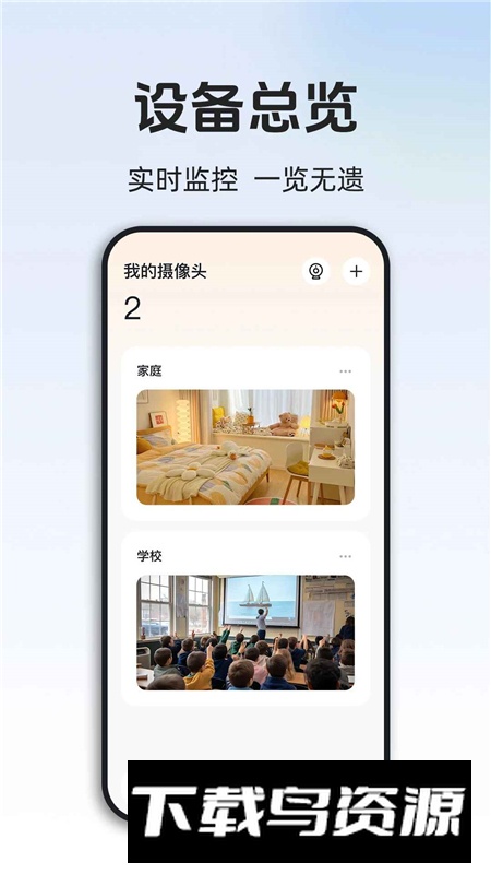 免费监控远程看家软件手机客户端截图1