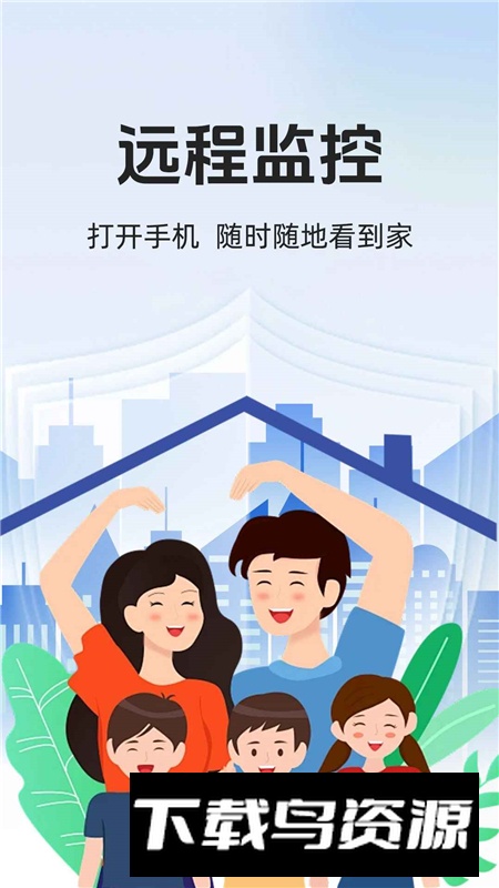 免费监控远程看家软件手机客户端截图2