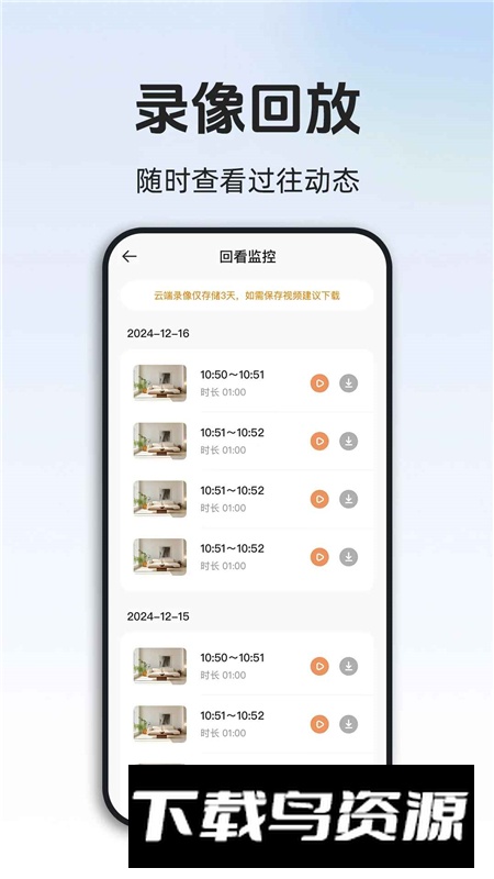免费监控远程看家软件手机客户端截图3