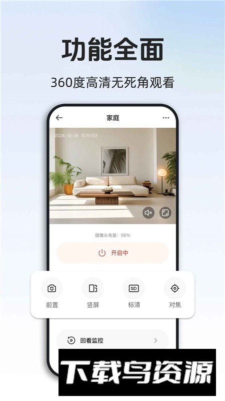 免费监控远程看家软件手机客户端截图4