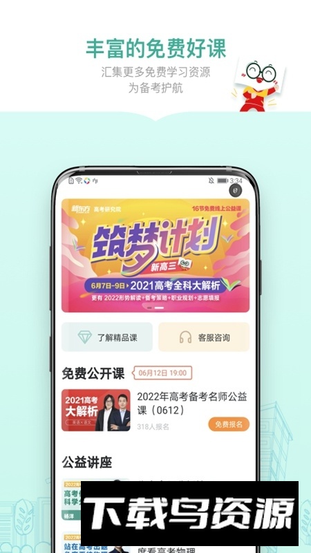 新东方精品课app手机客户端截图2