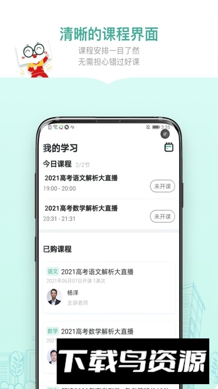 新东方精品课app手机客户端截图3