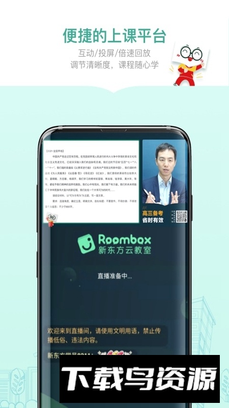 新东方精品课app手机客户端截图4