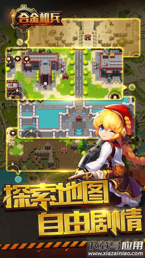 合金机兵官方下载最新版截图1