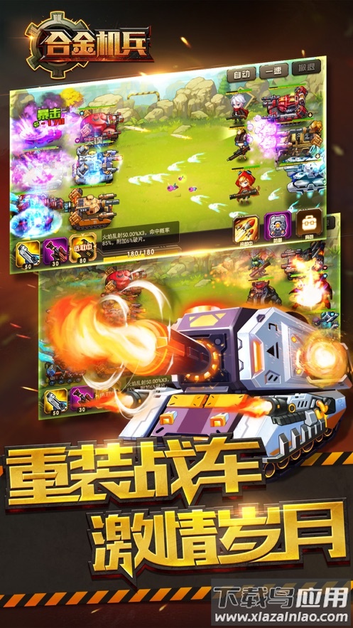 合金机兵官方下载最新版截图3