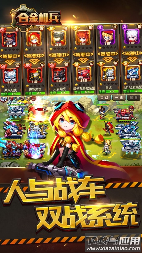 合金机兵官方下载最新版截图4