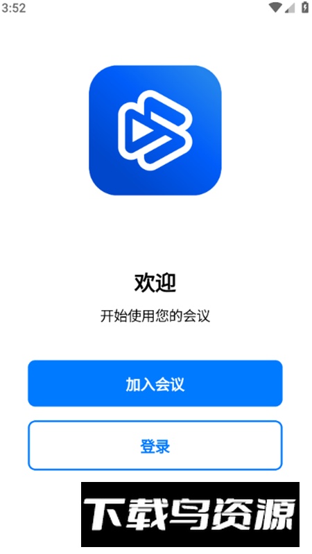 Best meeting百佳会议app最新版截图1