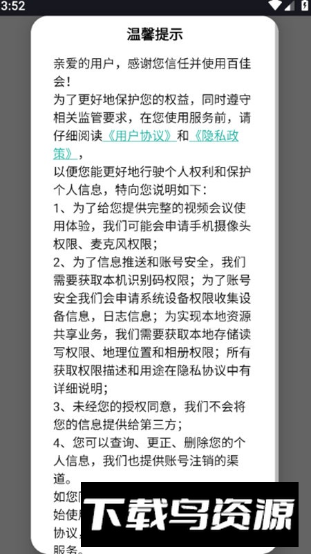 Best meeting百佳会议app最新版截图3