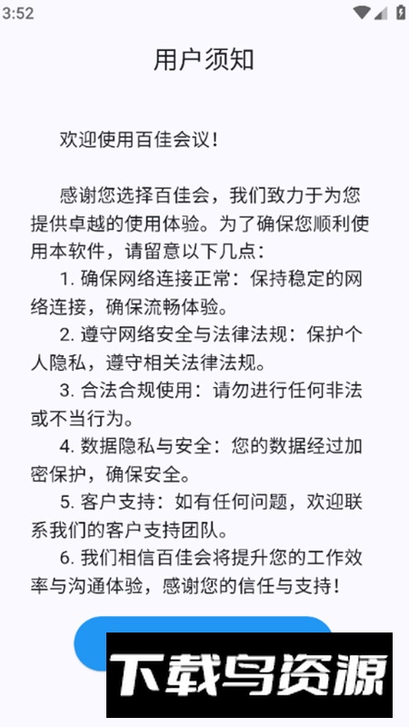 Best meeting百佳会议app最新版截图4